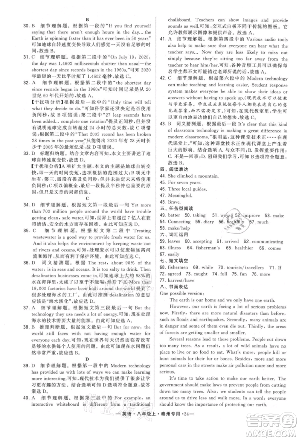 河海大學(xué)出版社2021經(jīng)綸學(xué)典學(xué)霸組合訓(xùn)練八年級(jí)上冊(cè)英語(yǔ)譯林版泰州專用參考答案