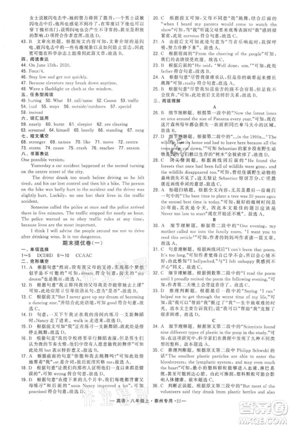 河海大學(xué)出版社2021經(jīng)綸學(xué)典學(xué)霸組合訓(xùn)練八年級(jí)上冊(cè)英語(yǔ)譯林版泰州專用參考答案