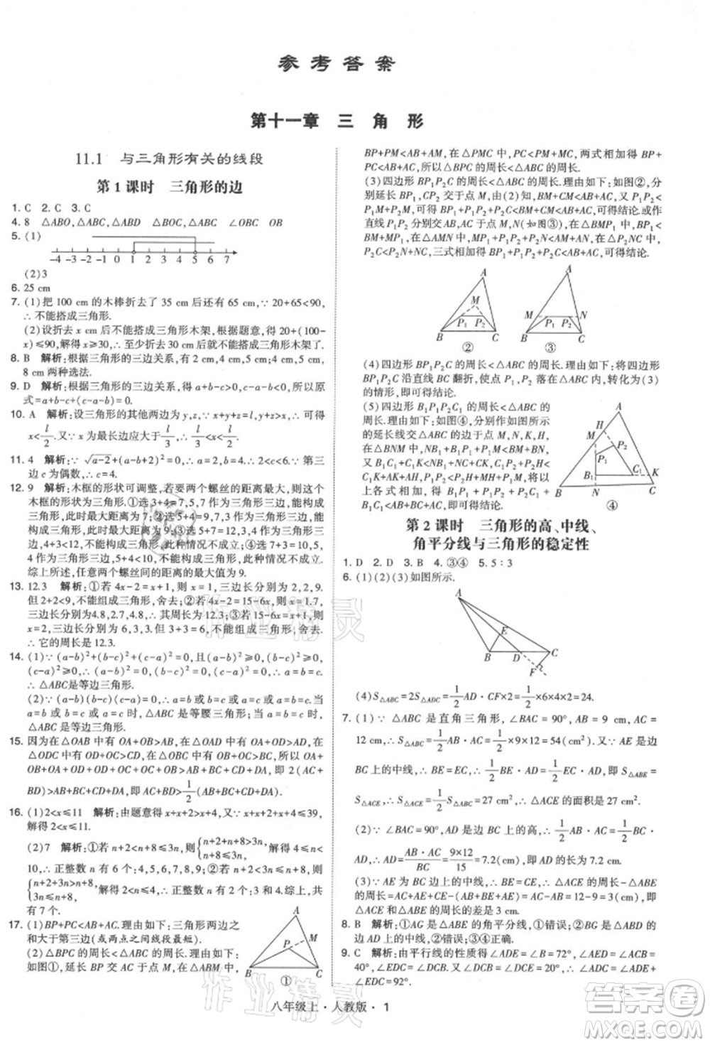 甘肅少年兒童出版社2021學(xué)霸題中題八年級(jí)上冊(cè)數(shù)學(xué)人教版參考答案