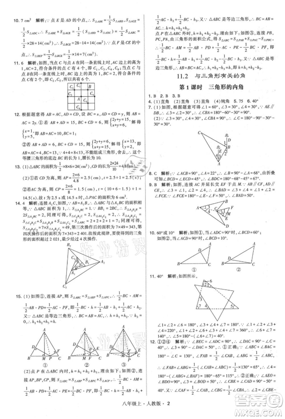 甘肅少年兒童出版社2021學(xué)霸題中題八年級(jí)上冊(cè)數(shù)學(xué)人教版參考答案