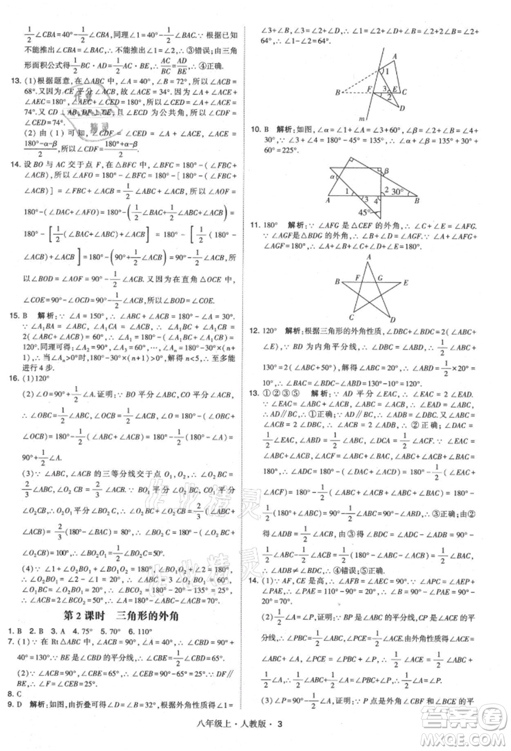 甘肅少年兒童出版社2021學(xué)霸題中題八年級(jí)上冊(cè)數(shù)學(xué)人教版參考答案