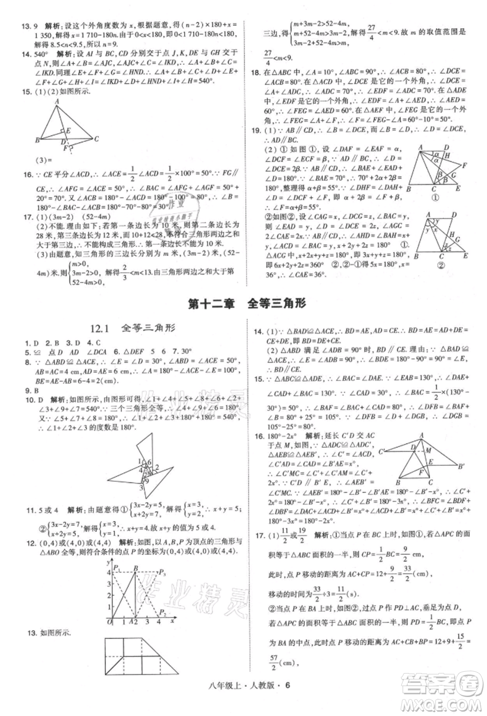 甘肅少年兒童出版社2021學(xué)霸題中題八年級(jí)上冊(cè)數(shù)學(xué)人教版參考答案