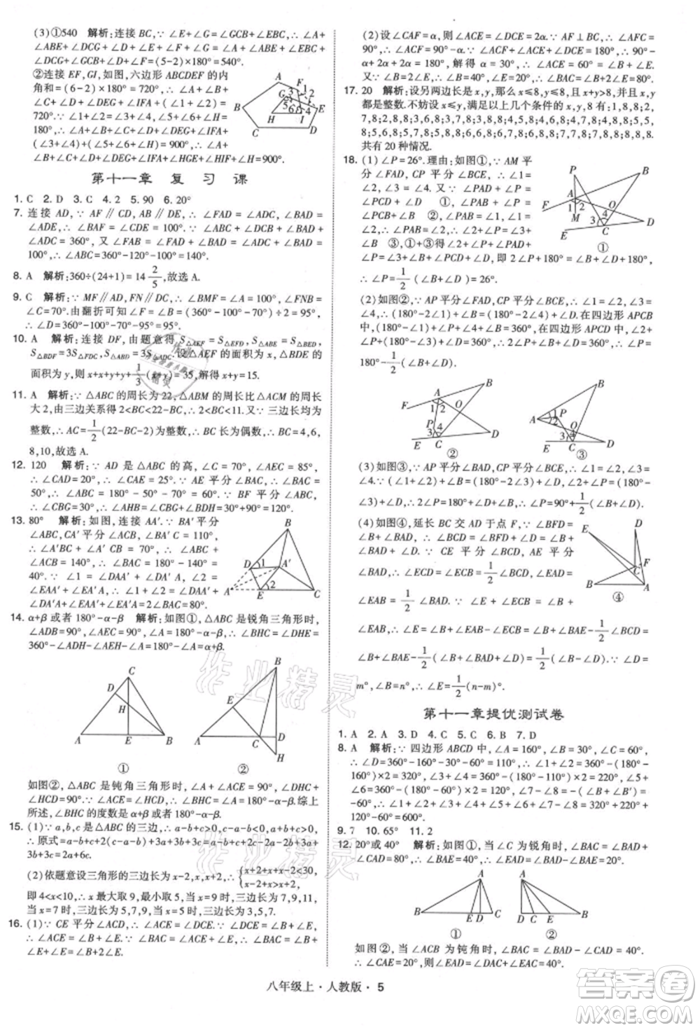 甘肅少年兒童出版社2021學(xué)霸題中題八年級(jí)上冊(cè)數(shù)學(xué)人教版參考答案