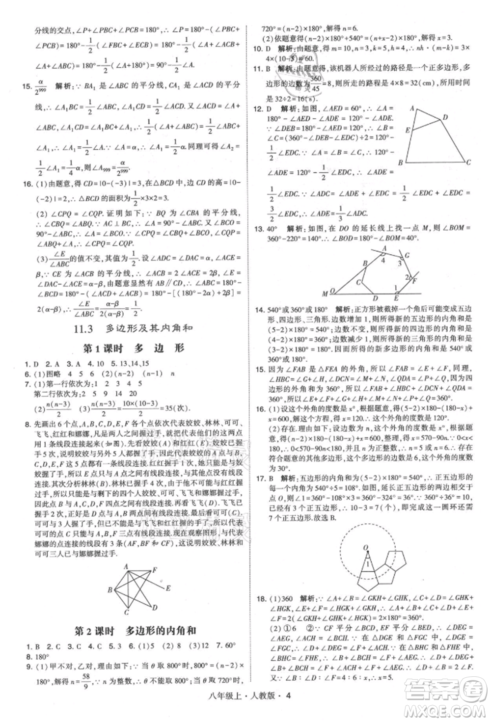 甘肅少年兒童出版社2021學(xué)霸題中題八年級(jí)上冊(cè)數(shù)學(xué)人教版參考答案