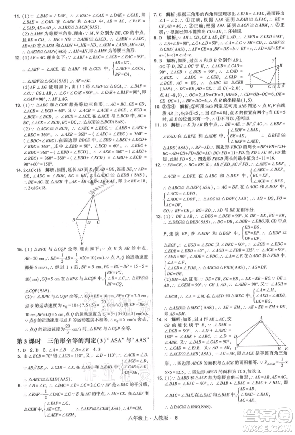 甘肅少年兒童出版社2021學(xué)霸題中題八年級(jí)上冊(cè)數(shù)學(xué)人教版參考答案