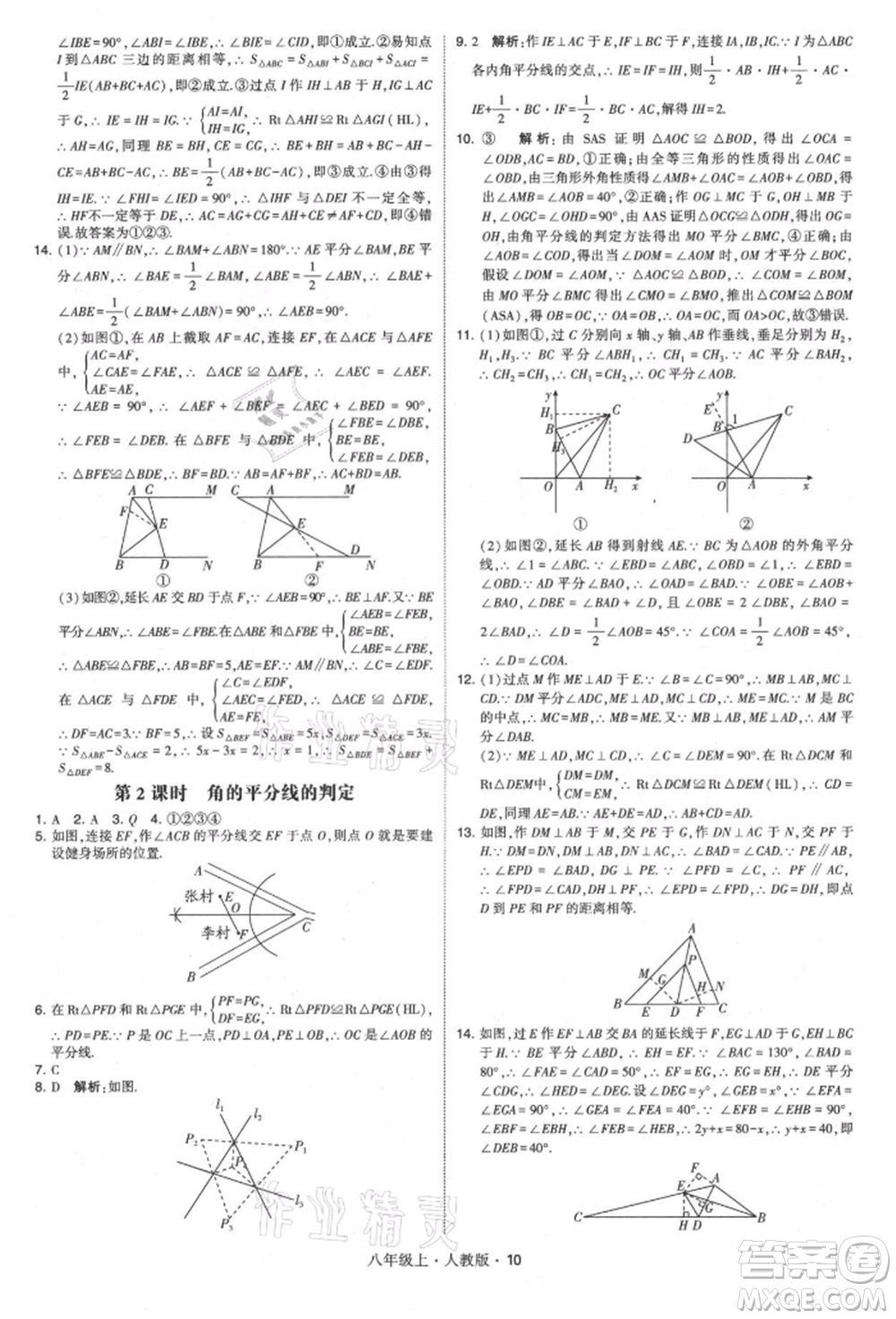 甘肅少年兒童出版社2021學(xué)霸題中題八年級(jí)上冊(cè)數(shù)學(xué)人教版參考答案