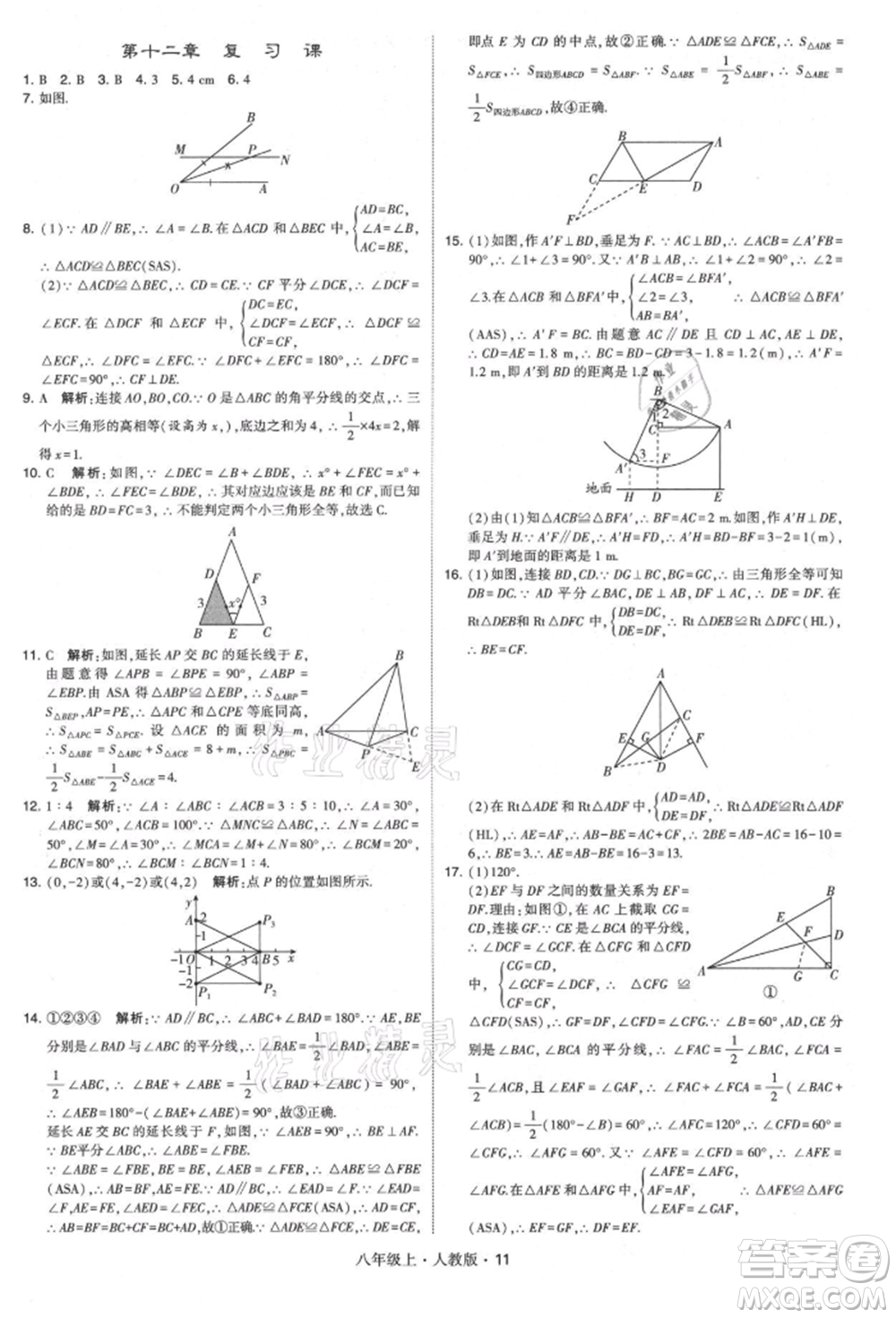 甘肅少年兒童出版社2021學(xué)霸題中題八年級(jí)上冊(cè)數(shù)學(xué)人教版參考答案