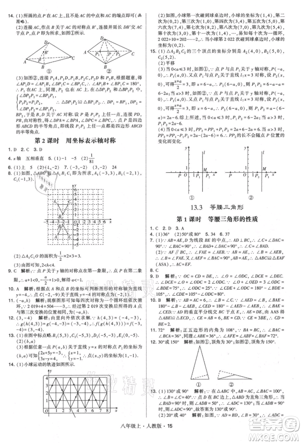 甘肅少年兒童出版社2021學(xué)霸題中題八年級(jí)上冊(cè)數(shù)學(xué)人教版參考答案