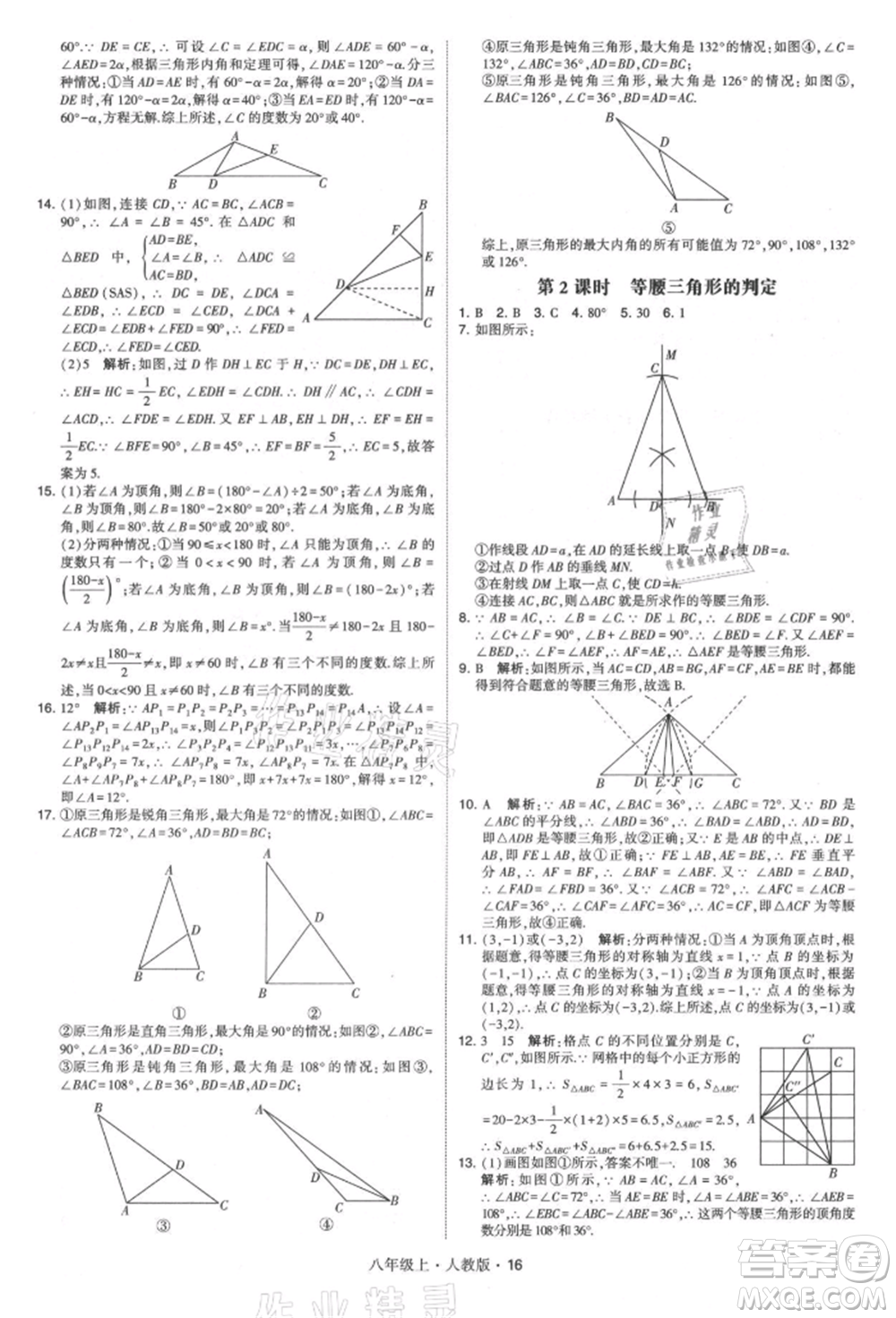 甘肅少年兒童出版社2021學(xué)霸題中題八年級(jí)上冊(cè)數(shù)學(xué)人教版參考答案