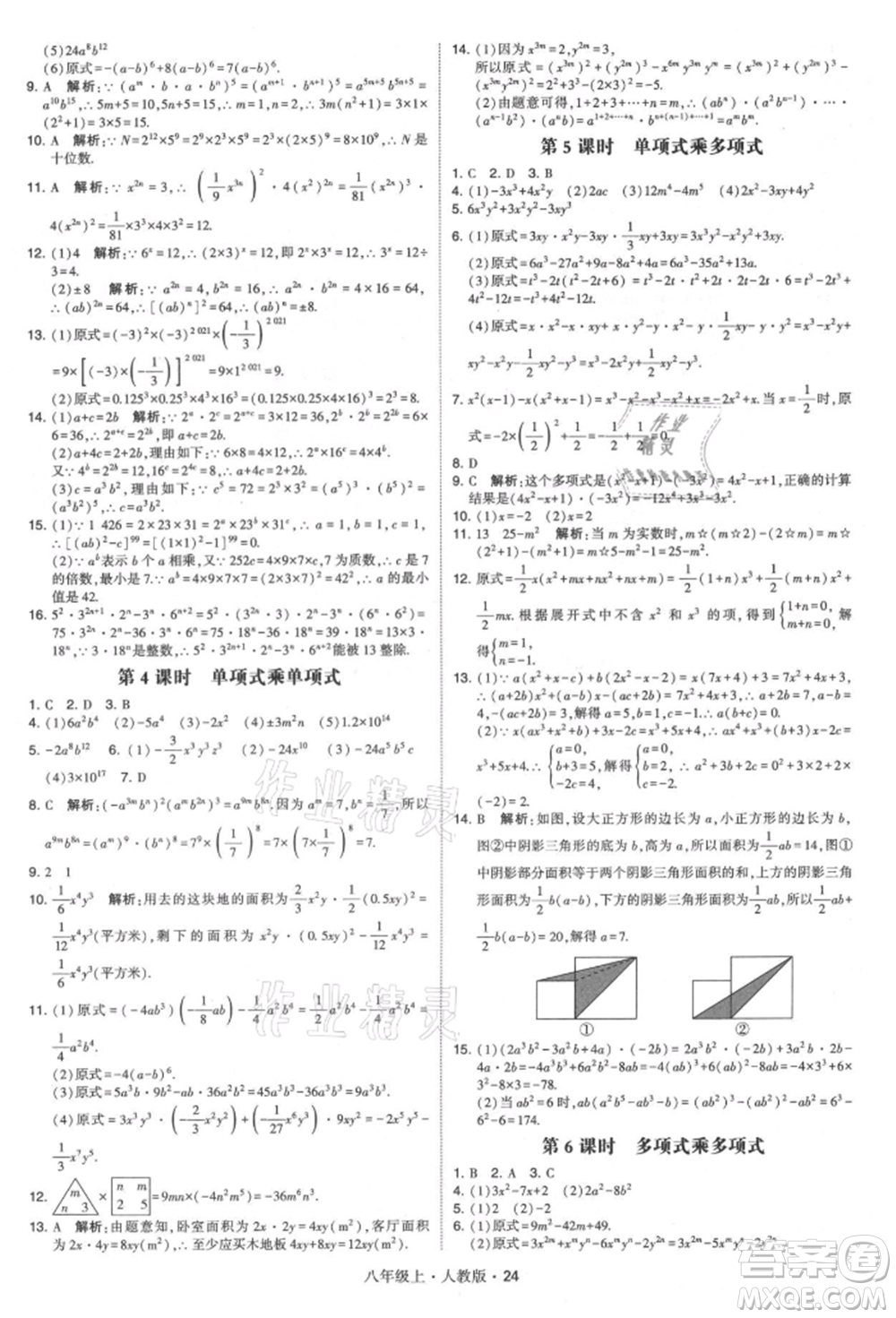 甘肅少年兒童出版社2021學(xué)霸題中題八年級(jí)上冊(cè)數(shù)學(xué)人教版參考答案