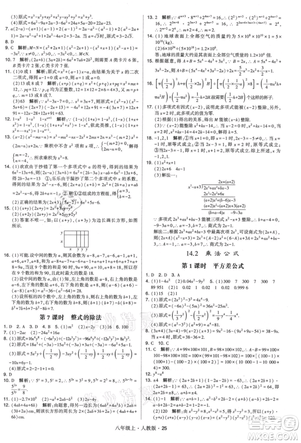 甘肅少年兒童出版社2021學(xué)霸題中題八年級(jí)上冊(cè)數(shù)學(xué)人教版參考答案
