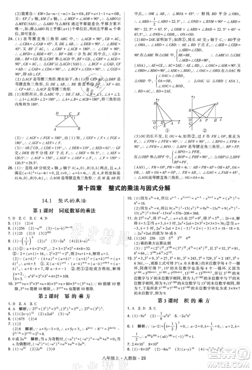 甘肅少年兒童出版社2021學(xué)霸題中題八年級(jí)上冊(cè)數(shù)學(xué)人教版參考答案
