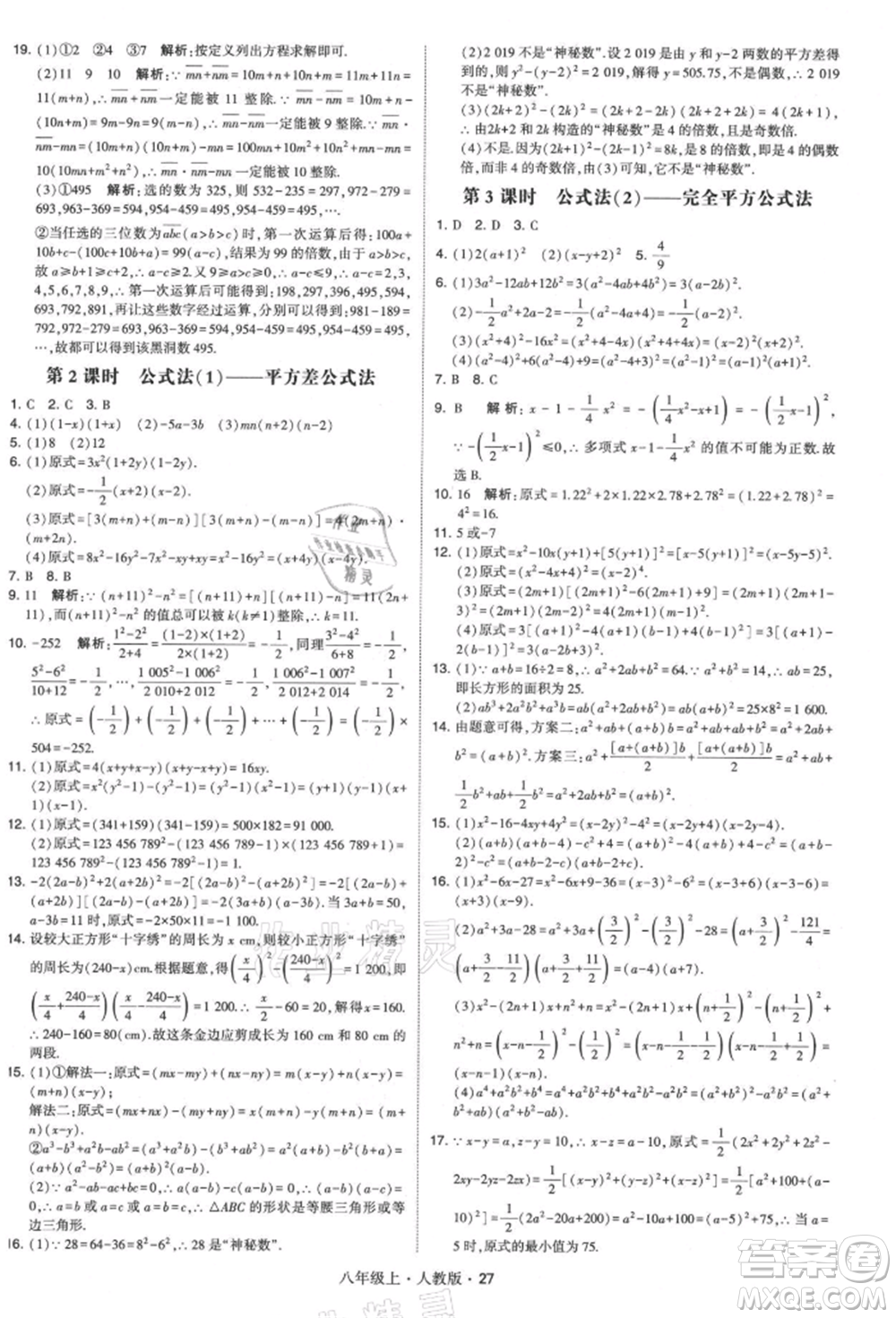 甘肅少年兒童出版社2021學(xué)霸題中題八年級(jí)上冊(cè)數(shù)學(xué)人教版參考答案