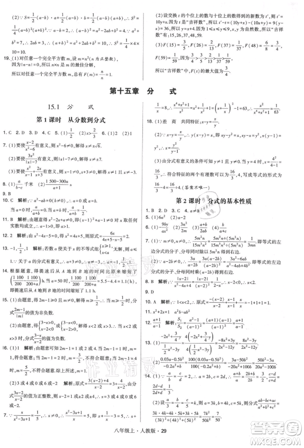 甘肅少年兒童出版社2021學(xué)霸題中題八年級(jí)上冊(cè)數(shù)學(xué)人教版參考答案