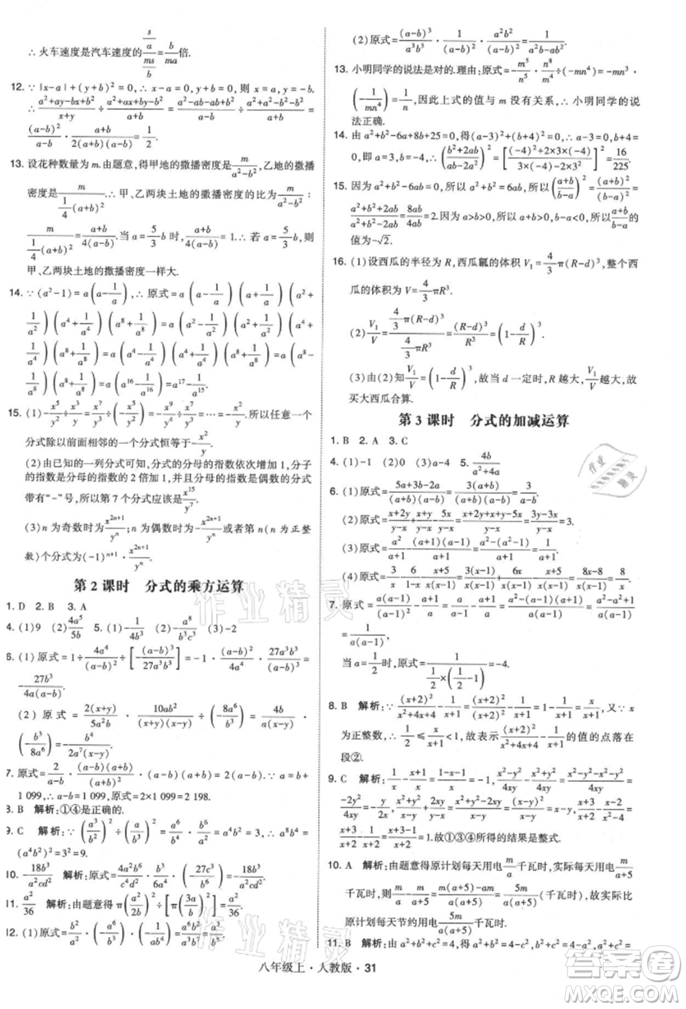 甘肅少年兒童出版社2021學(xué)霸題中題八年級(jí)上冊(cè)數(shù)學(xué)人教版參考答案