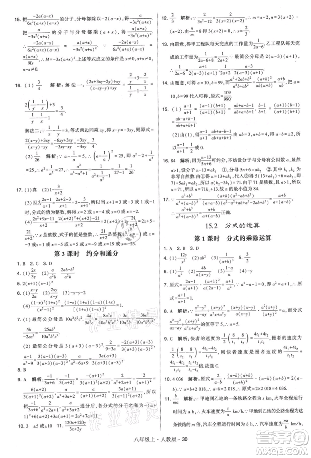 甘肅少年兒童出版社2021學(xué)霸題中題八年級(jí)上冊(cè)數(shù)學(xué)人教版參考答案