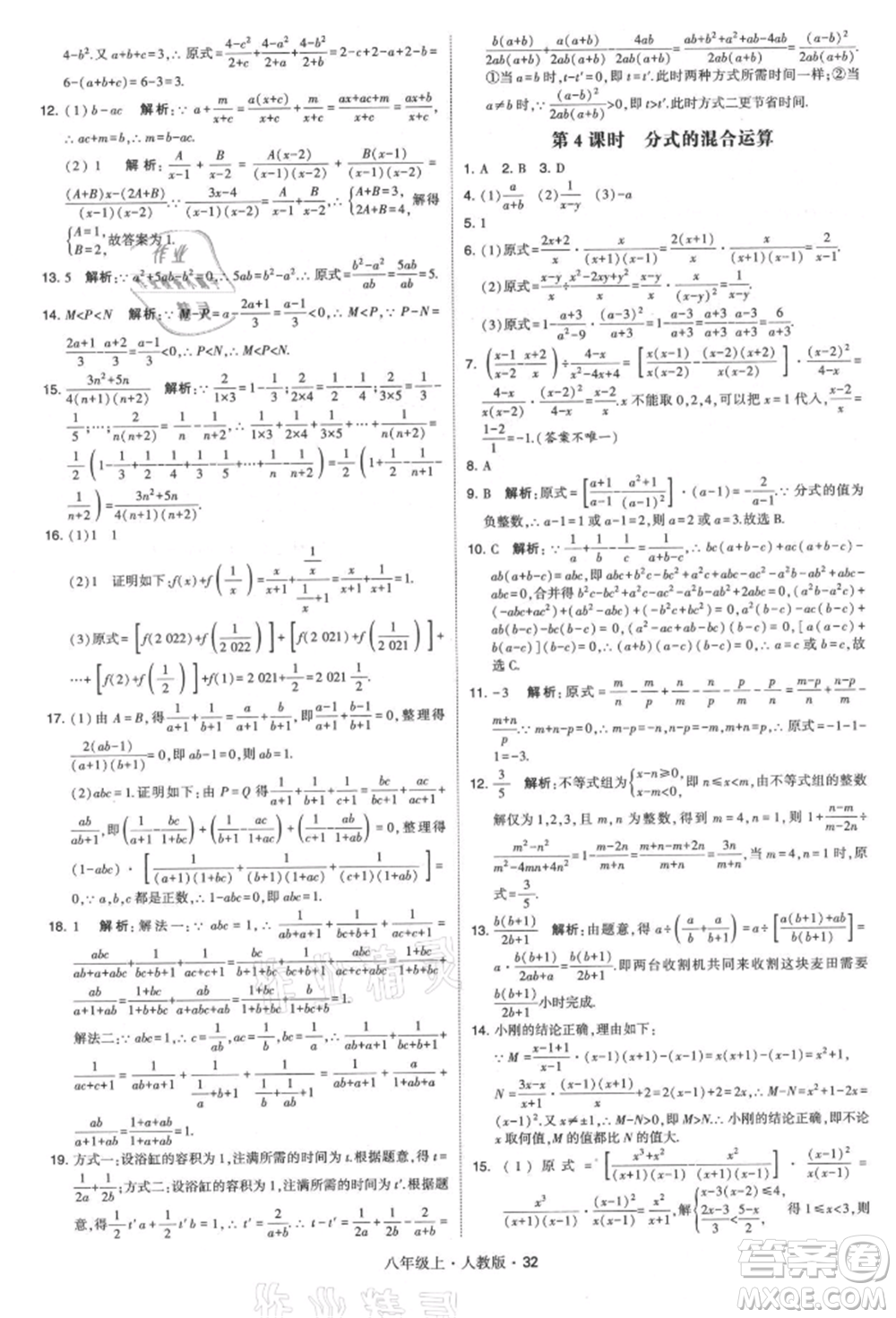 甘肅少年兒童出版社2021學(xué)霸題中題八年級(jí)上冊(cè)數(shù)學(xué)人教版參考答案