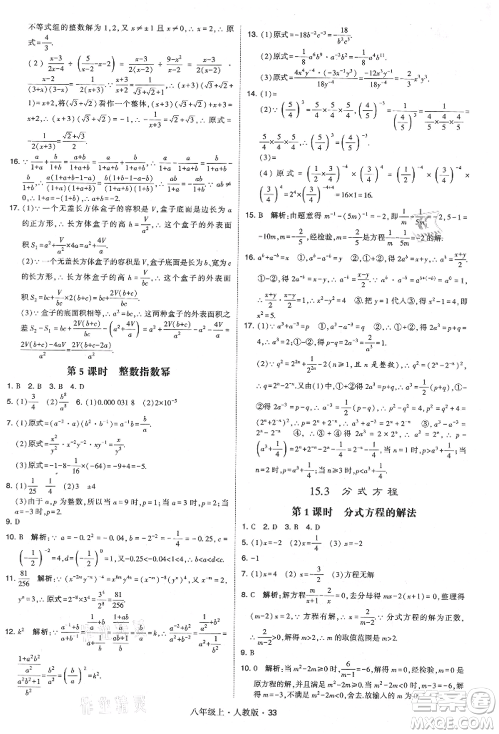 甘肅少年兒童出版社2021學(xué)霸題中題八年級(jí)上冊(cè)數(shù)學(xué)人教版參考答案