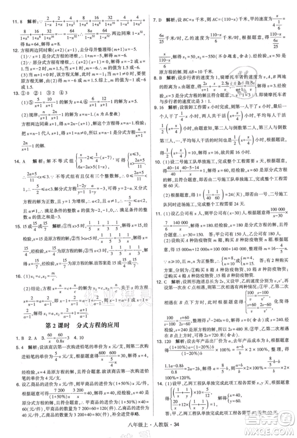 甘肅少年兒童出版社2021學(xué)霸題中題八年級(jí)上冊(cè)數(shù)學(xué)人教版參考答案