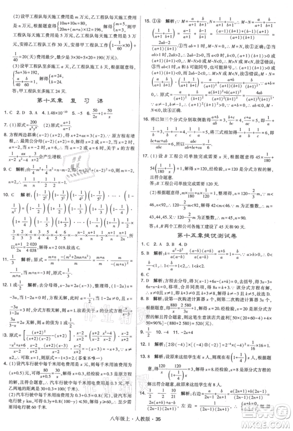 甘肅少年兒童出版社2021學(xué)霸題中題八年級(jí)上冊(cè)數(shù)學(xué)人教版參考答案