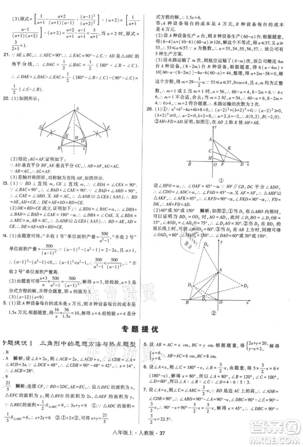 甘肅少年兒童出版社2021學(xué)霸題中題八年級(jí)上冊(cè)數(shù)學(xué)人教版參考答案