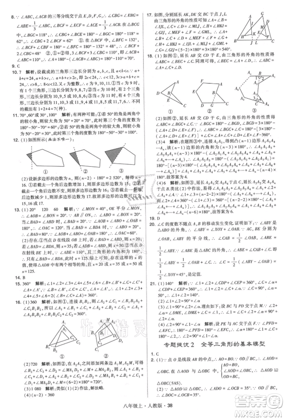 甘肅少年兒童出版社2021學(xué)霸題中題八年級(jí)上冊(cè)數(shù)學(xué)人教版參考答案