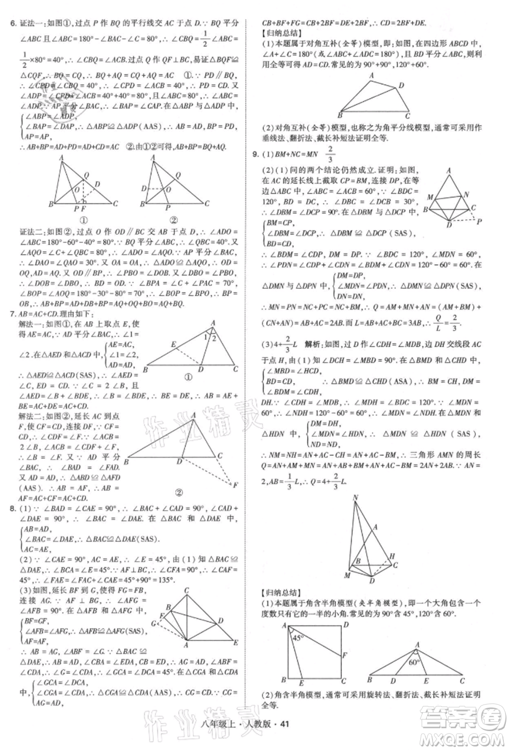 甘肅少年兒童出版社2021學(xué)霸題中題八年級(jí)上冊(cè)數(shù)學(xué)人教版參考答案