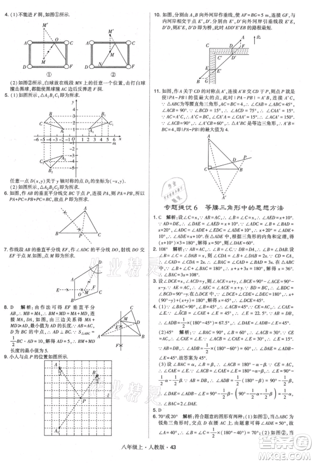 甘肅少年兒童出版社2021學(xué)霸題中題八年級(jí)上冊(cè)數(shù)學(xué)人教版參考答案
