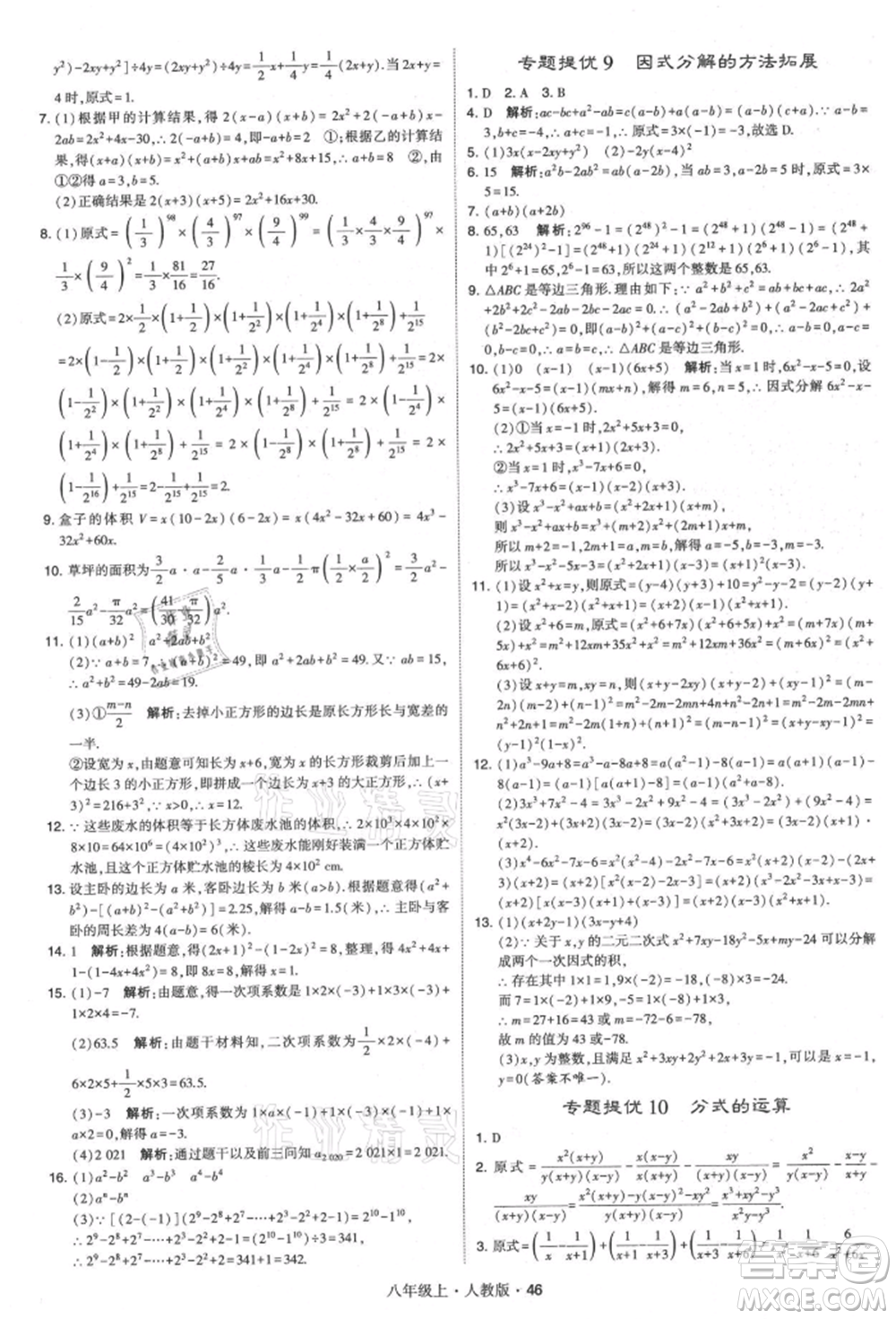 甘肅少年兒童出版社2021學(xué)霸題中題八年級(jí)上冊(cè)數(shù)學(xué)人教版參考答案