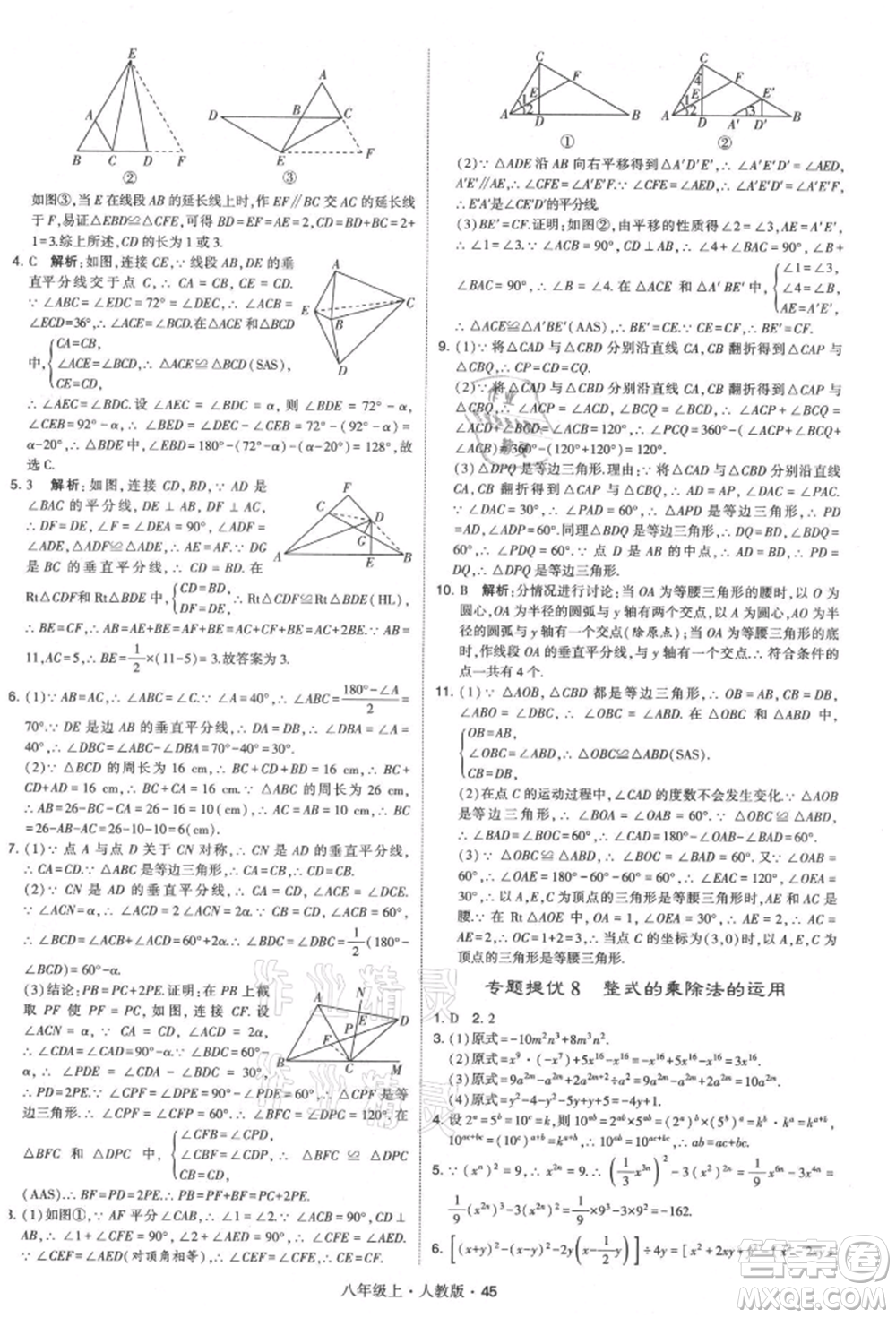 甘肅少年兒童出版社2021學(xué)霸題中題八年級(jí)上冊(cè)數(shù)學(xué)人教版參考答案