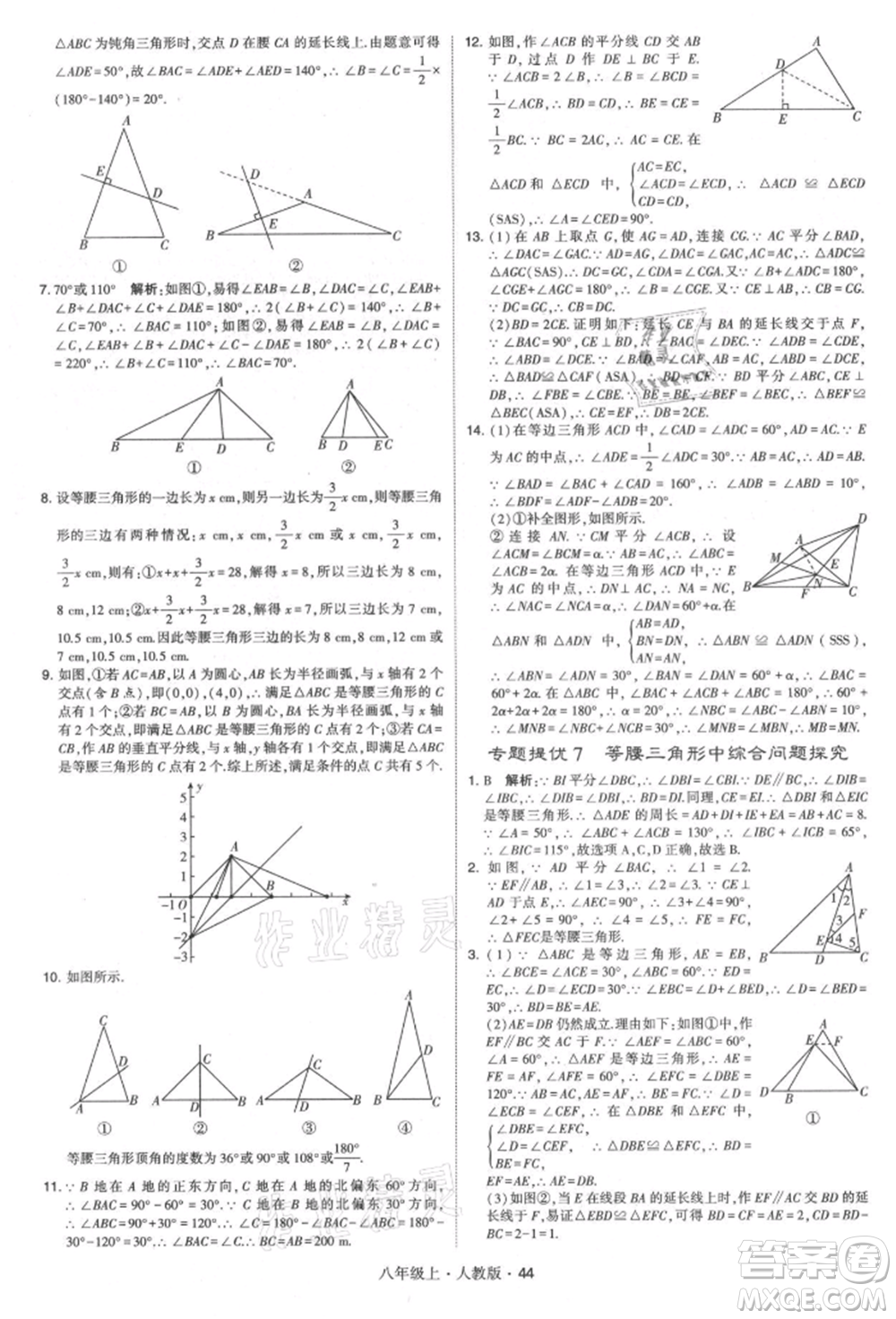 甘肅少年兒童出版社2021學(xué)霸題中題八年級(jí)上冊(cè)數(shù)學(xué)人教版參考答案