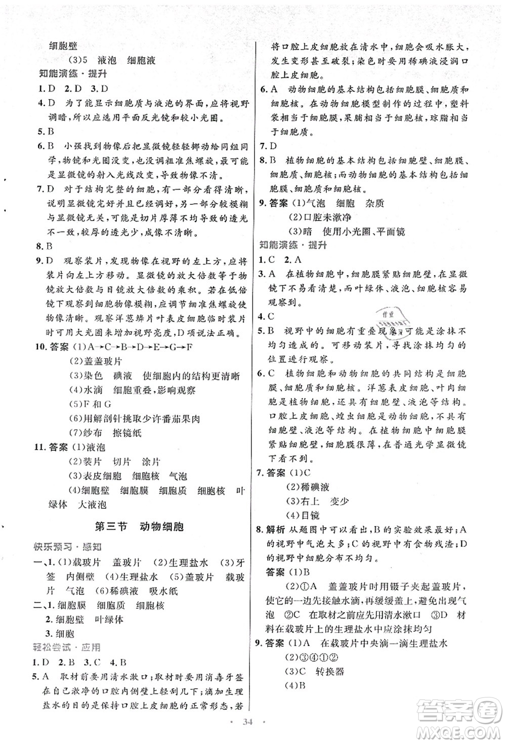 人民教育出版社2021初中同步測(cè)控優(yōu)化設(shè)計(jì)七年級(jí)生物上冊(cè)人教版答案