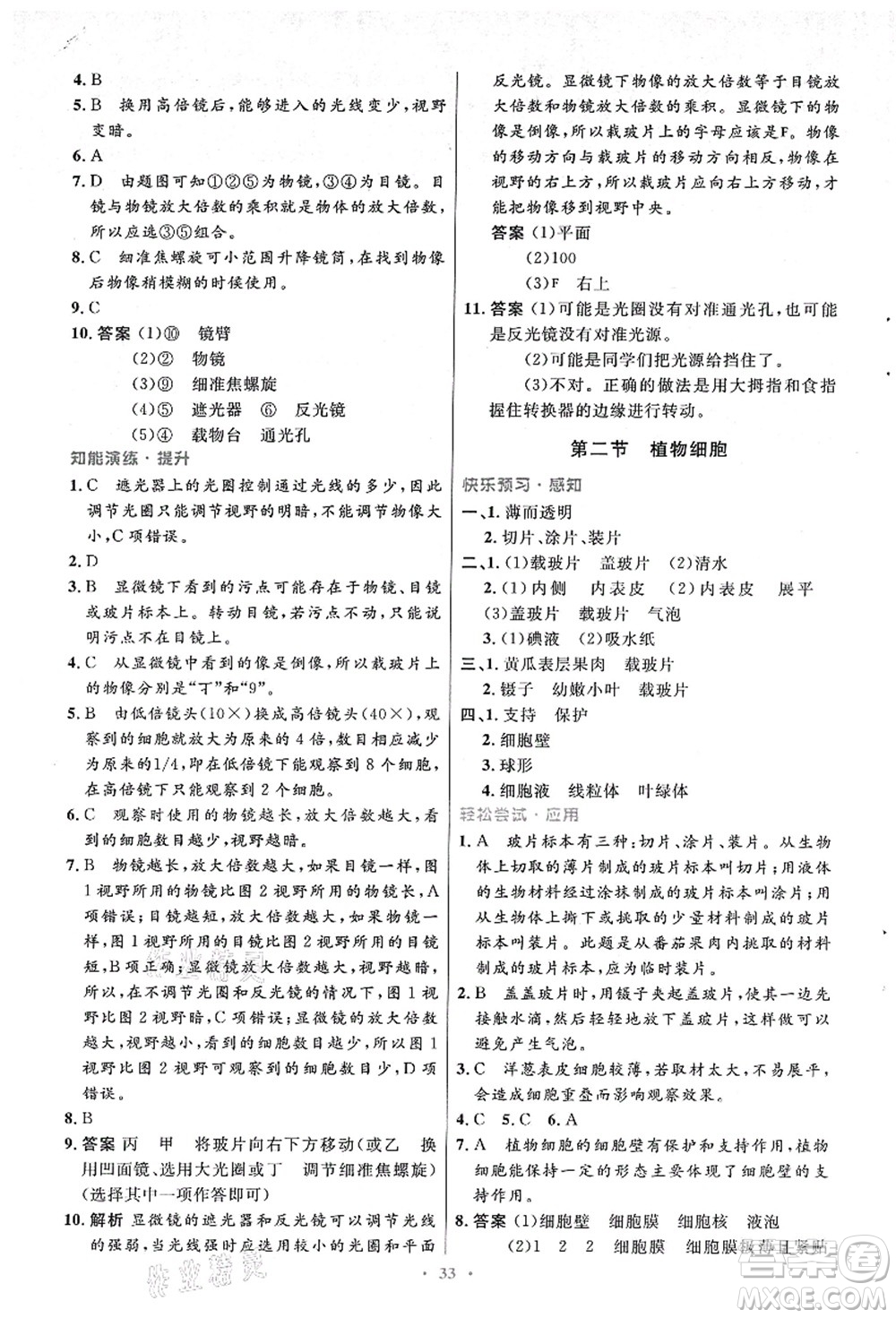 人民教育出版社2021初中同步測(cè)控優(yōu)化設(shè)計(jì)七年級(jí)生物上冊(cè)人教版答案
