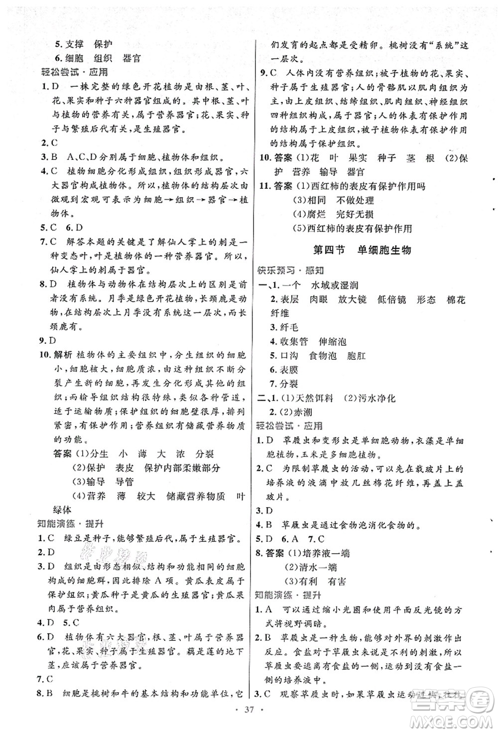 人民教育出版社2021初中同步測(cè)控優(yōu)化設(shè)計(jì)七年級(jí)生物上冊(cè)人教版答案