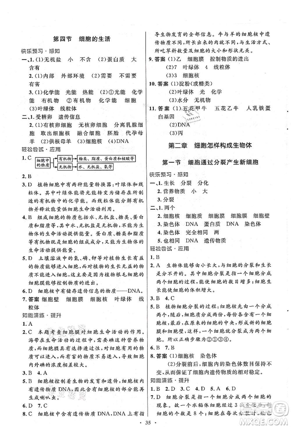 人民教育出版社2021初中同步測(cè)控優(yōu)化設(shè)計(jì)七年級(jí)生物上冊(cè)人教版答案