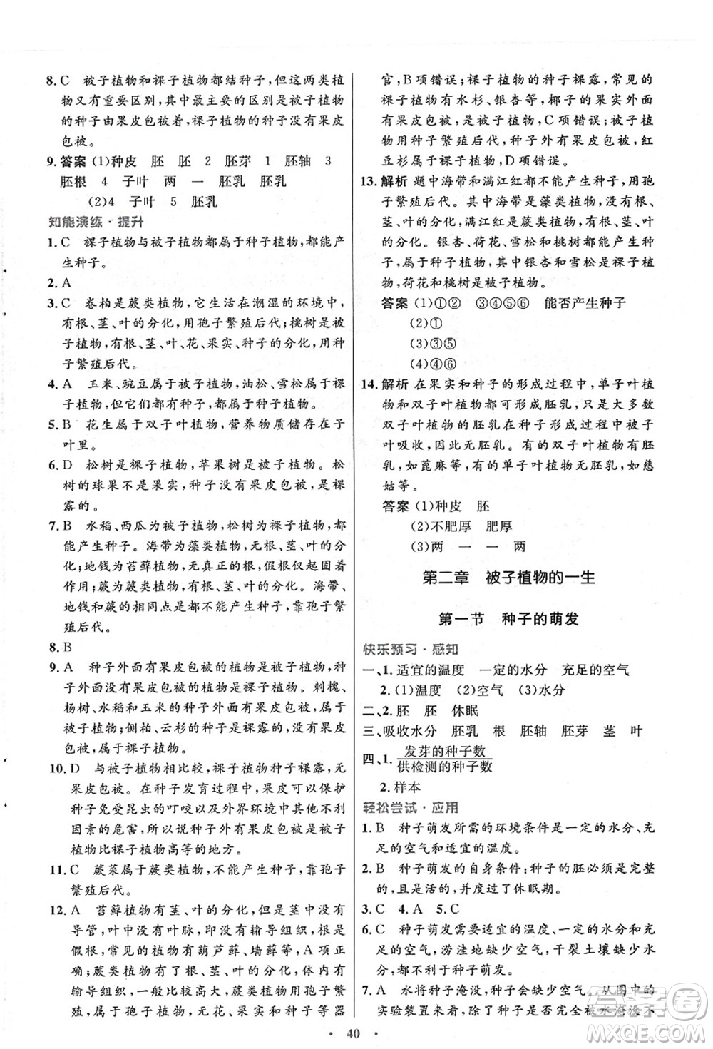 人民教育出版社2021初中同步測(cè)控優(yōu)化設(shè)計(jì)七年級(jí)生物上冊(cè)人教版答案