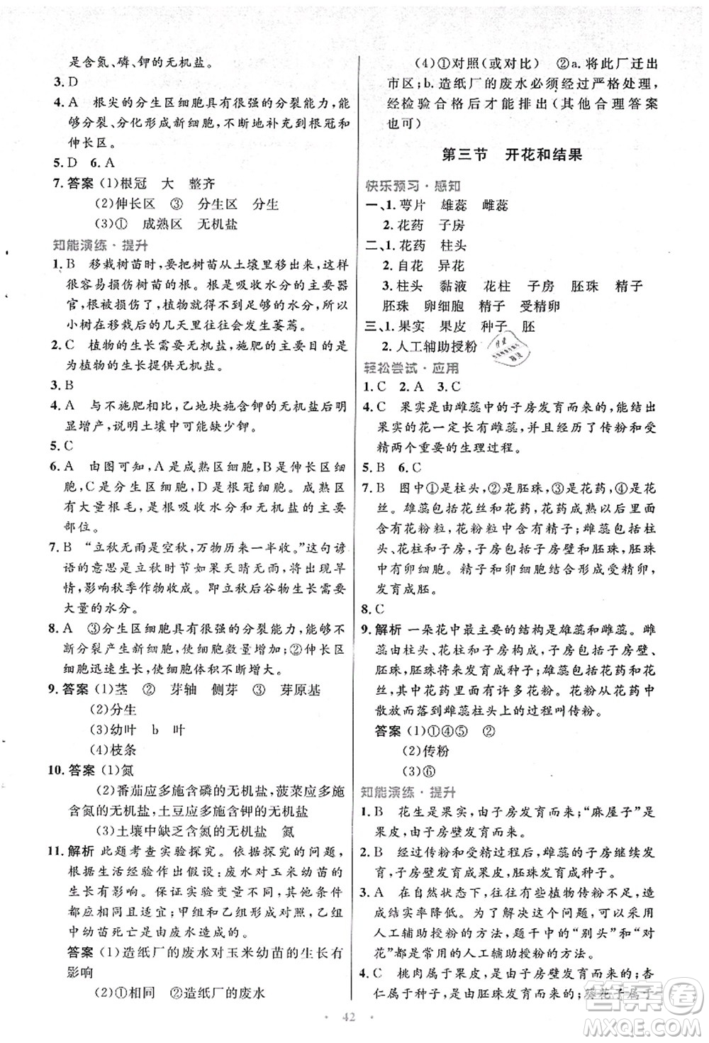 人民教育出版社2021初中同步測(cè)控優(yōu)化設(shè)計(jì)七年級(jí)生物上冊(cè)人教版答案