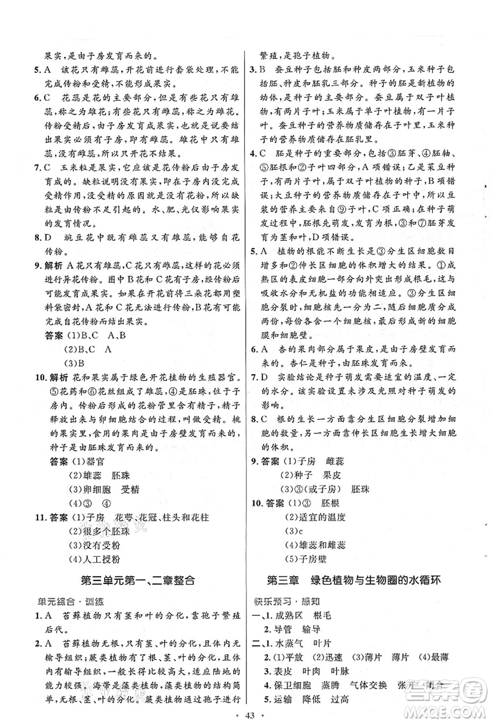 人民教育出版社2021初中同步測(cè)控優(yōu)化設(shè)計(jì)七年級(jí)生物上冊(cè)人教版答案