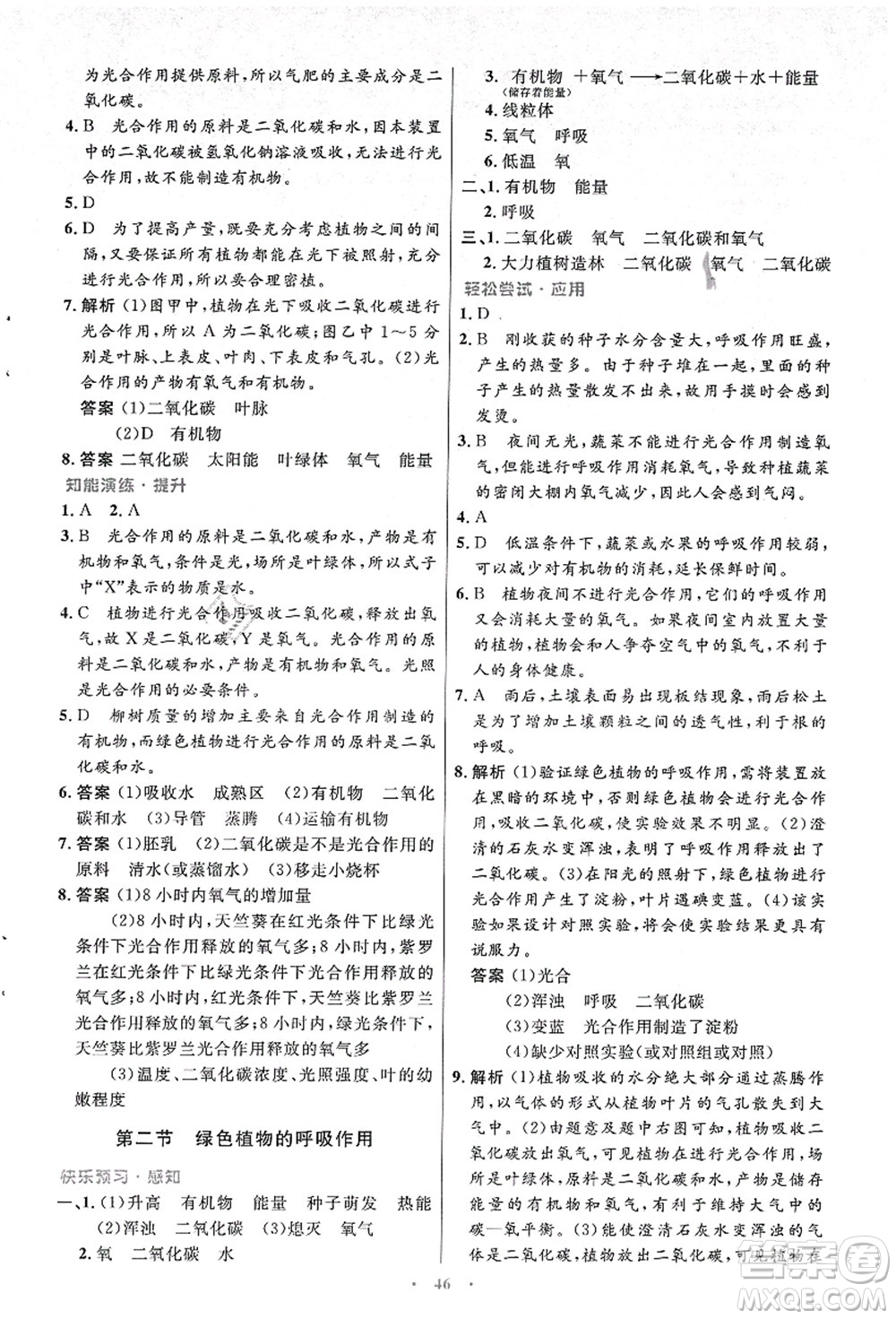 人民教育出版社2021初中同步測(cè)控優(yōu)化設(shè)計(jì)七年級(jí)生物上冊(cè)人教版答案