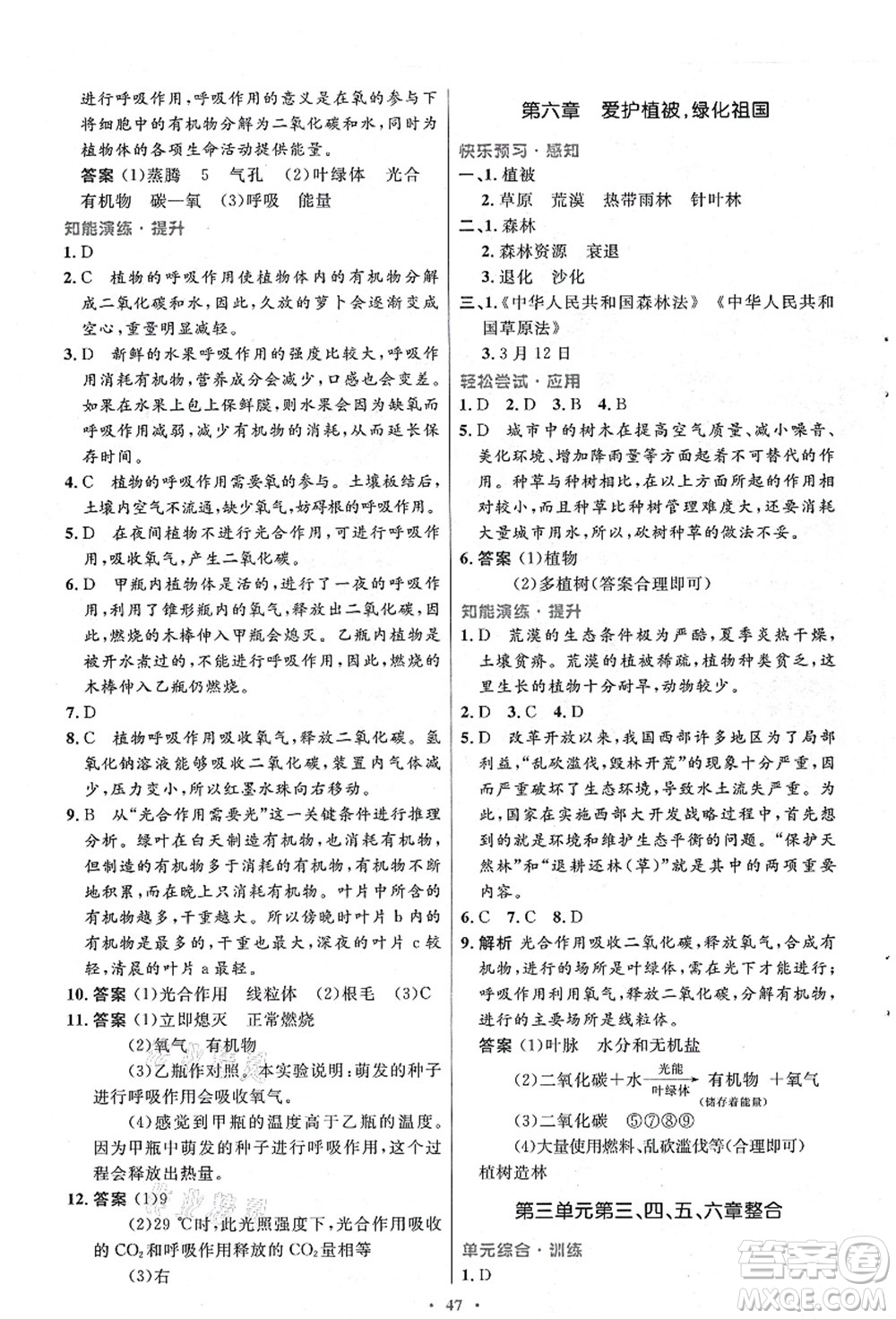 人民教育出版社2021初中同步測(cè)控優(yōu)化設(shè)計(jì)七年級(jí)生物上冊(cè)人教版答案