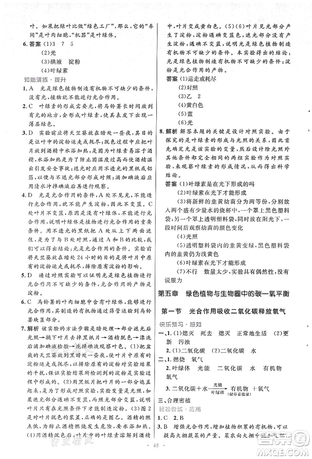 人民教育出版社2021初中同步測(cè)控優(yōu)化設(shè)計(jì)七年級(jí)生物上冊(cè)人教版答案