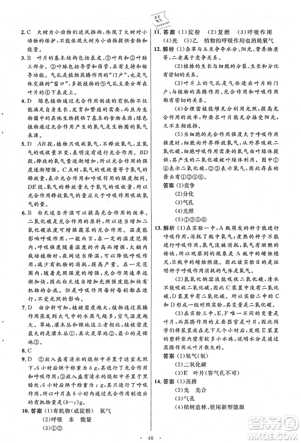 人民教育出版社2021初中同步測(cè)控優(yōu)化設(shè)計(jì)七年級(jí)生物上冊(cè)人教版答案