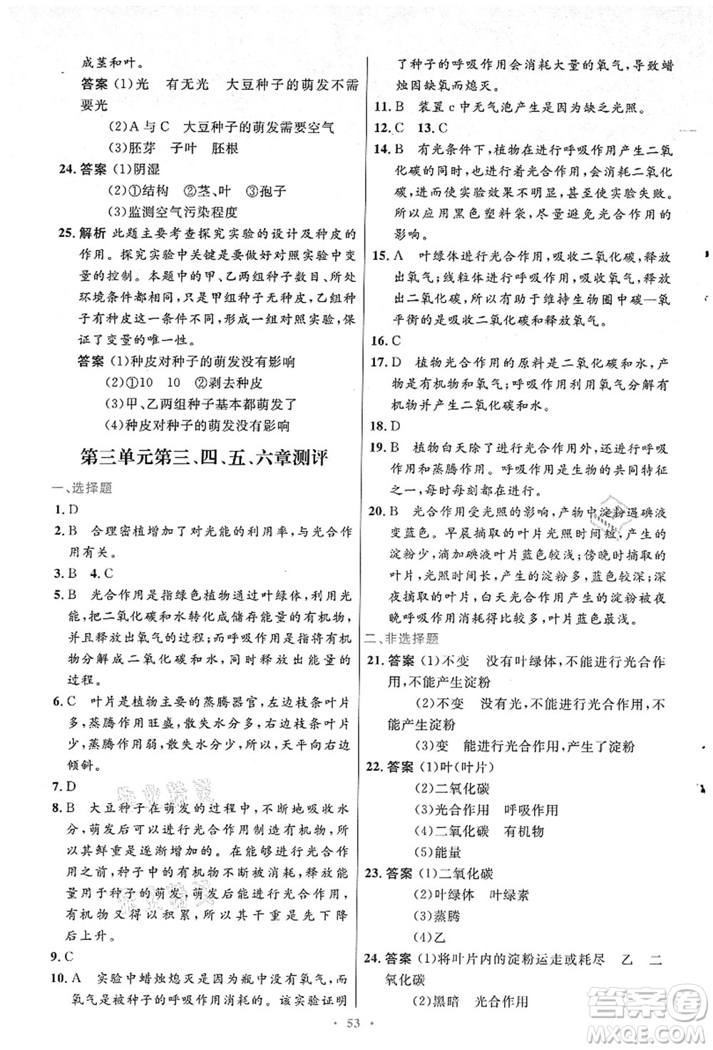人民教育出版社2021初中同步測(cè)控優(yōu)化設(shè)計(jì)七年級(jí)生物上冊(cè)人教版答案