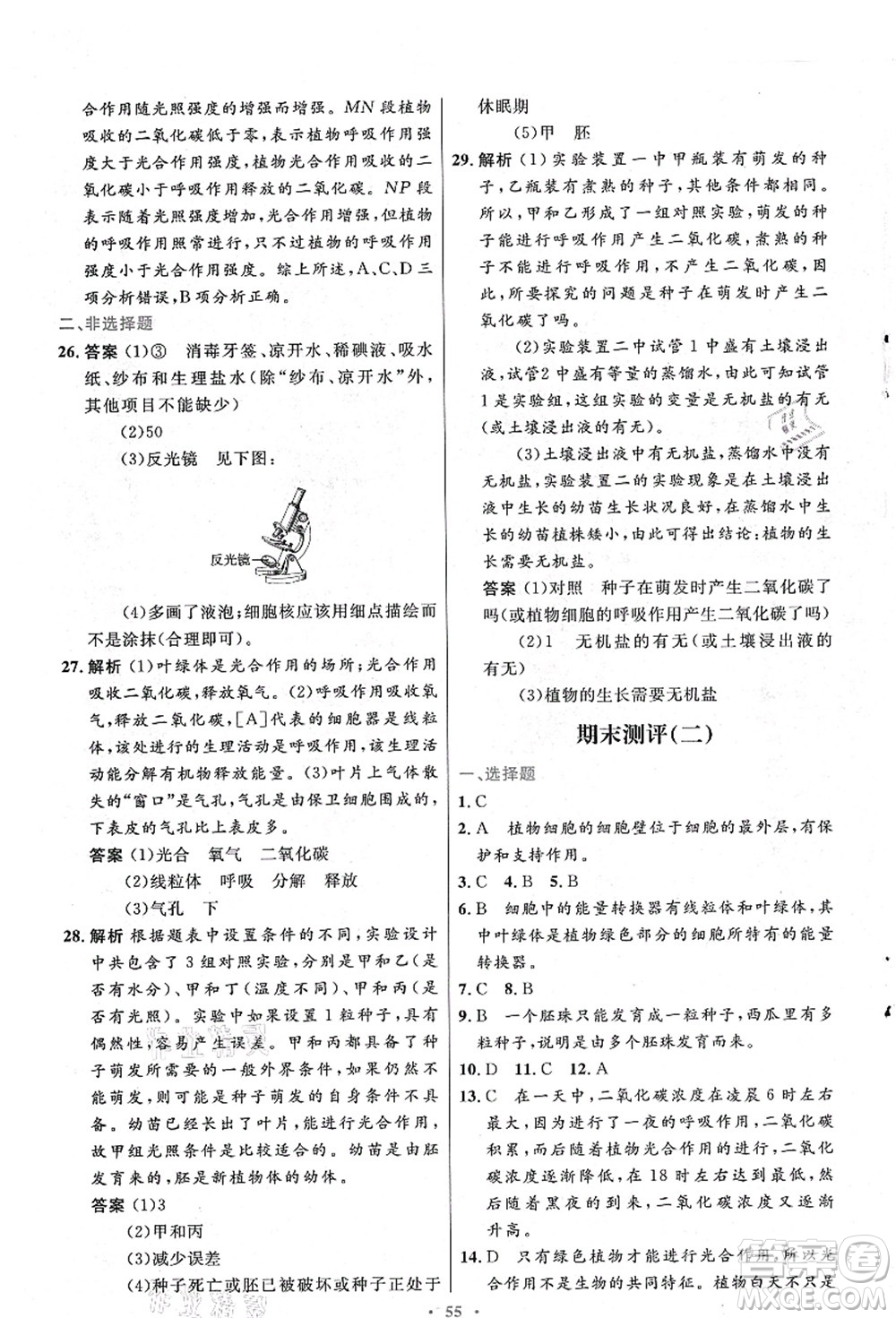 人民教育出版社2021初中同步測(cè)控優(yōu)化設(shè)計(jì)七年級(jí)生物上冊(cè)人教版答案