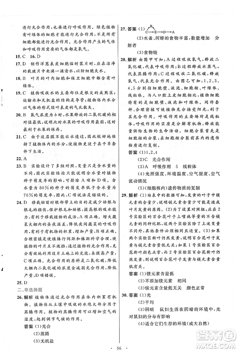 人民教育出版社2021初中同步測(cè)控優(yōu)化設(shè)計(jì)七年級(jí)生物上冊(cè)人教版答案