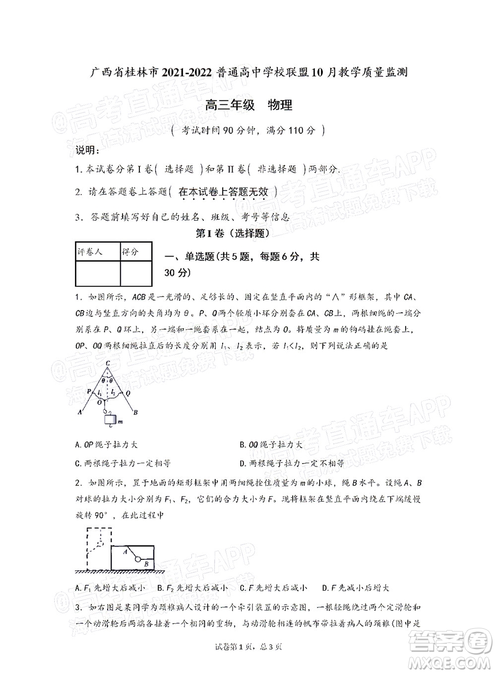 廣西省桂林市2021-2022普通高中學(xué)校聯(lián)盟10月教學(xué)質(zhì)量監(jiān)測(cè)高三年級(jí)物理試題及答案