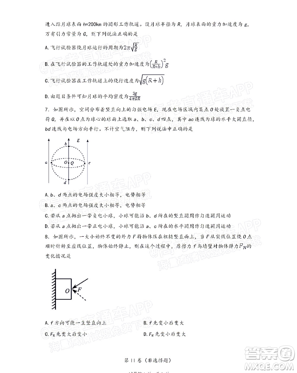 廣西省桂林市2021-2022普通高中學(xué)校聯(lián)盟10月教學(xué)質(zhì)量監(jiān)測(cè)高三年級(jí)物理試題及答案