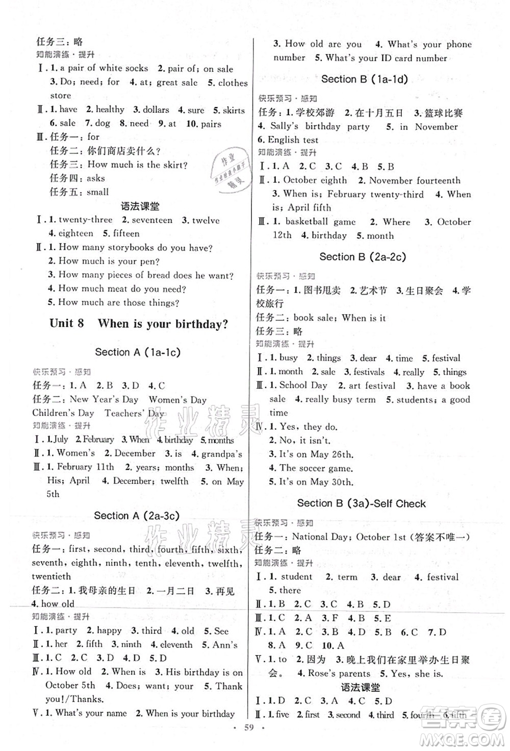 人民教育出版社2021初中同步測控優(yōu)化設(shè)計(jì)七年級英語上冊人教版答案
