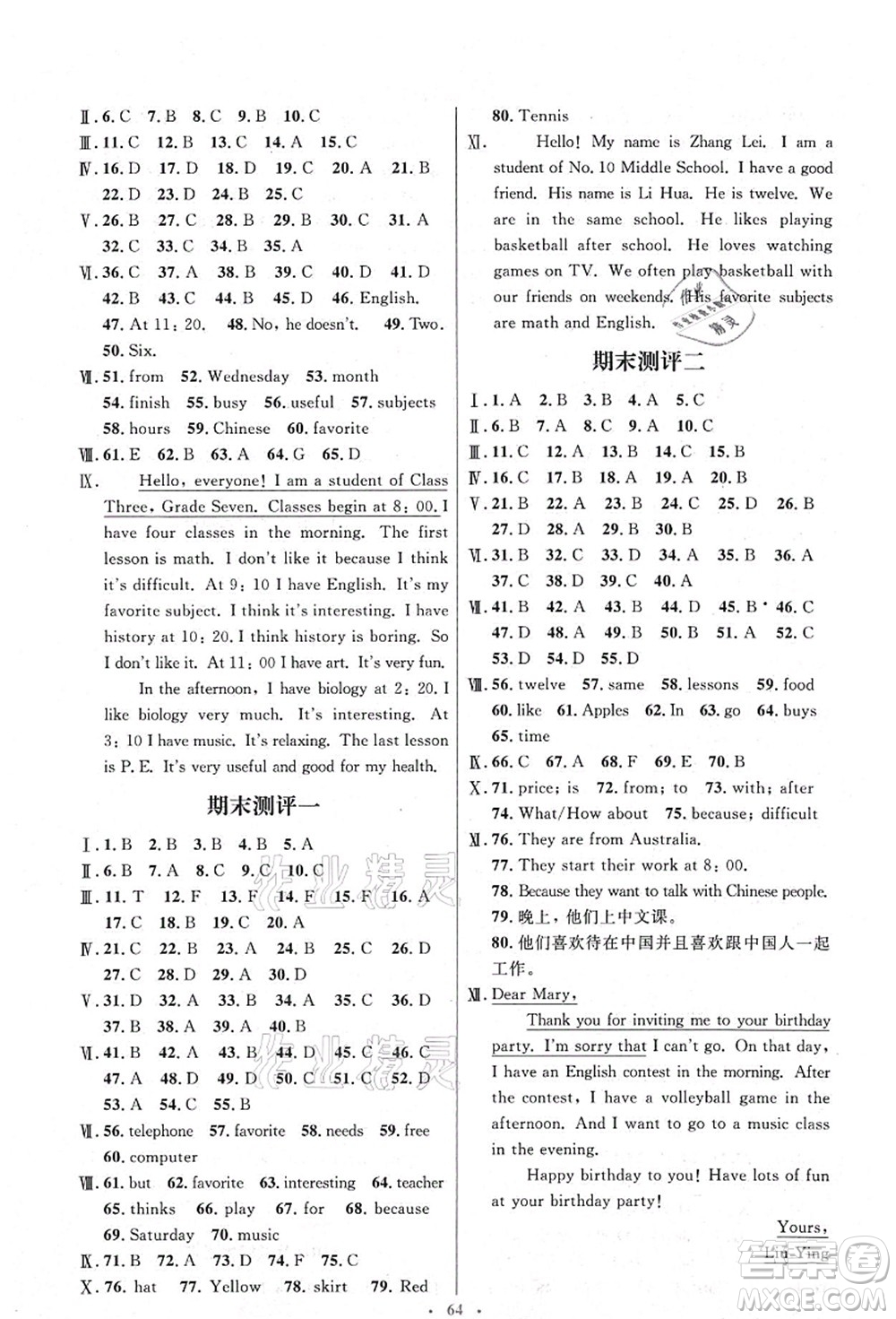人民教育出版社2021初中同步測控優(yōu)化設(shè)計(jì)七年級英語上冊人教版答案