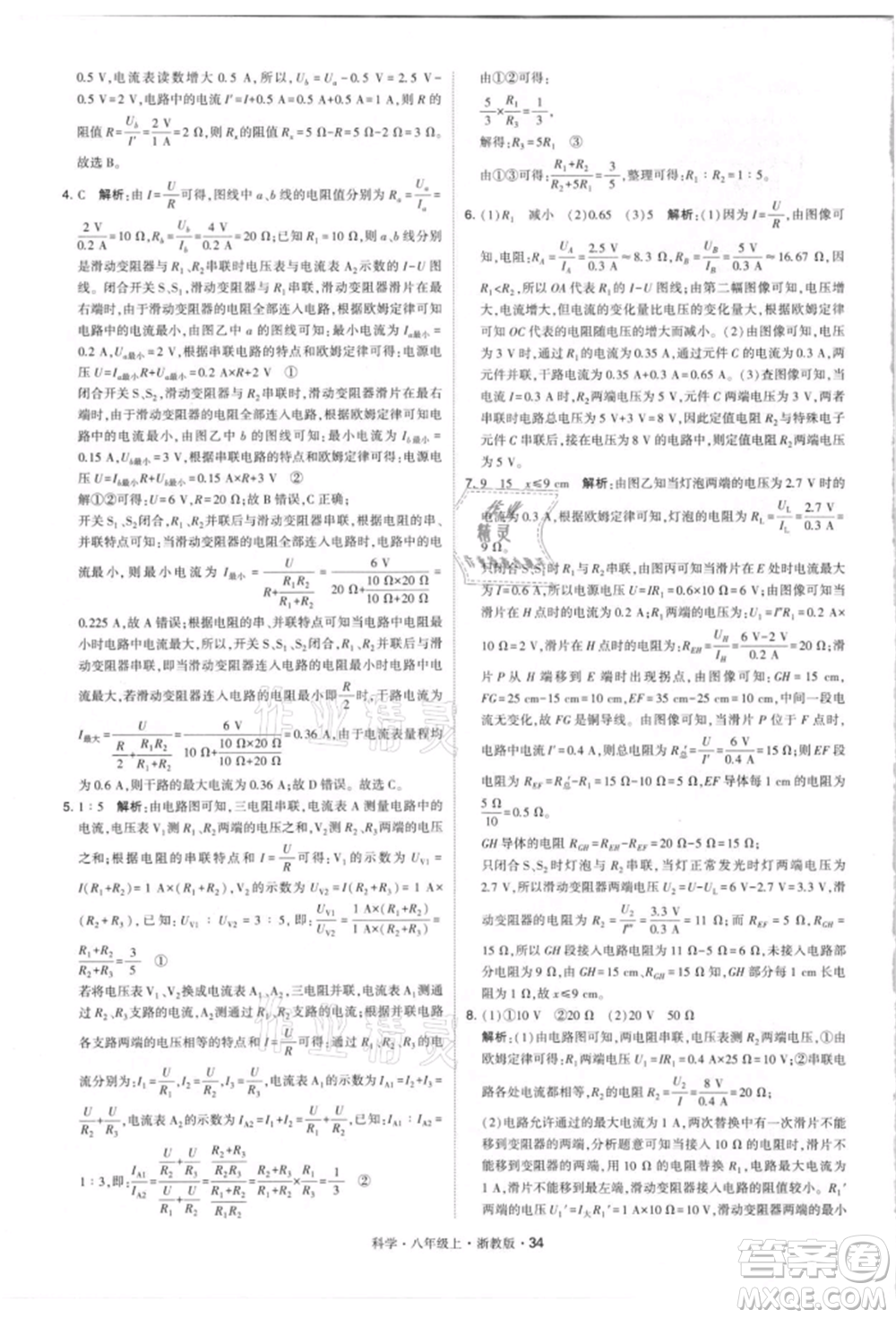 寧夏人民教育出版社2021經(jīng)綸學(xué)典學(xué)霸題中題八年級(jí)上冊(cè)科學(xué)浙教版參考答案